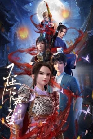 Tại Hạ Anh Đài