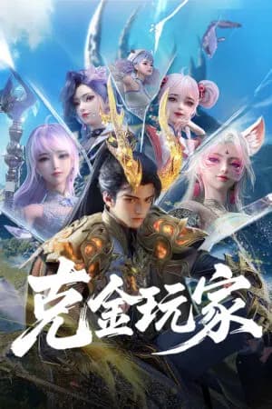 Người Chơi Khắc Kim