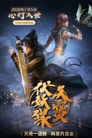 Thiên Bảo Phục Yêu Lục