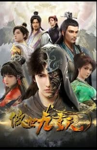 Ngạo Thế Cửu Trùng Thiên