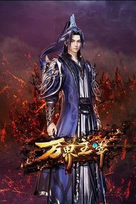 Vạn Giới Chúa Tể